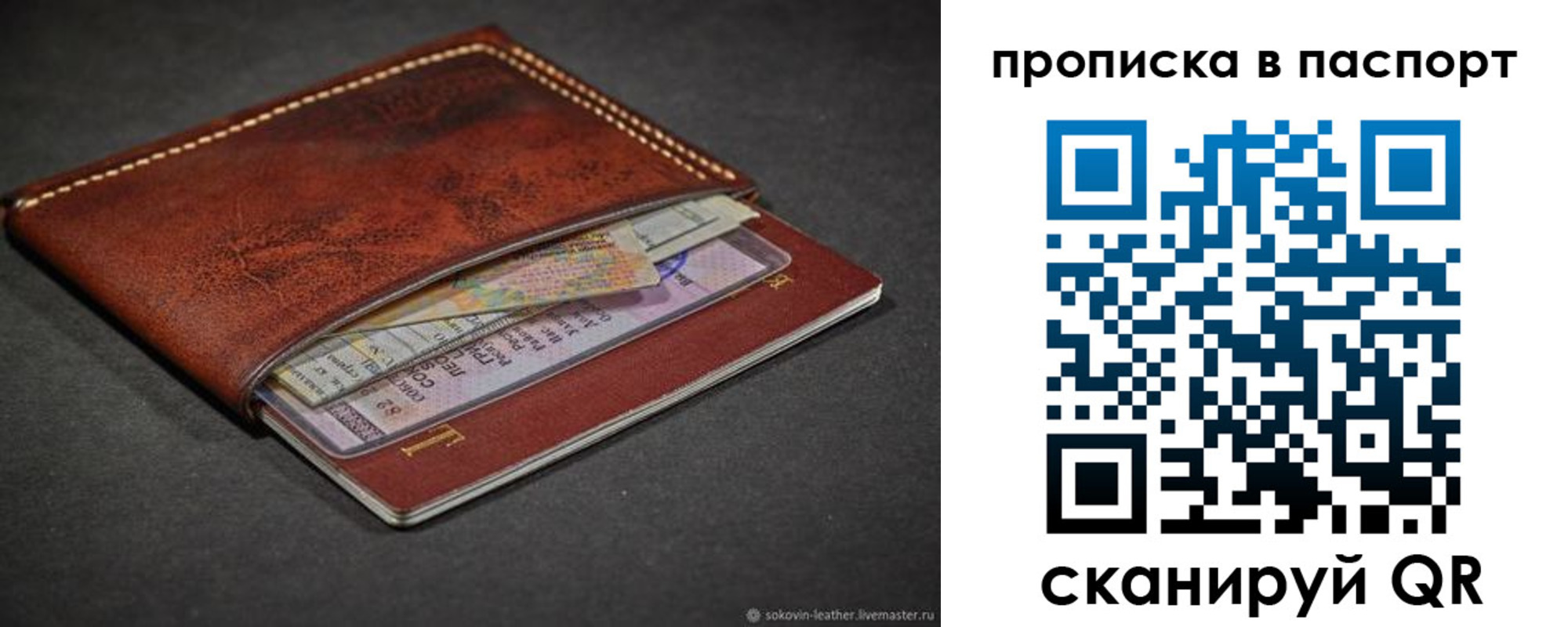 временная регистрация недорого в Саранске